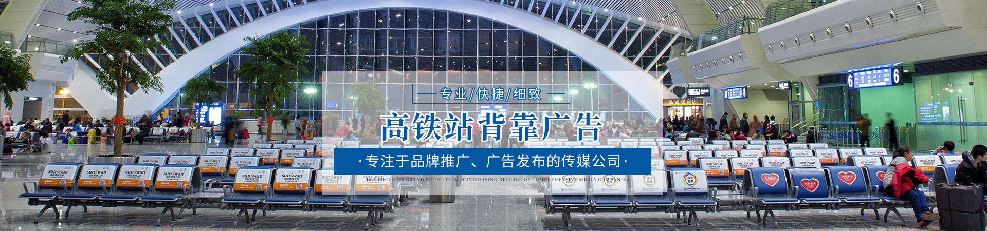 郴州市神州廣告?zhèn)鞑ビ邢挢?zé)任公司_神州廣告燈箱媒體|神州廣告高鐵椅背